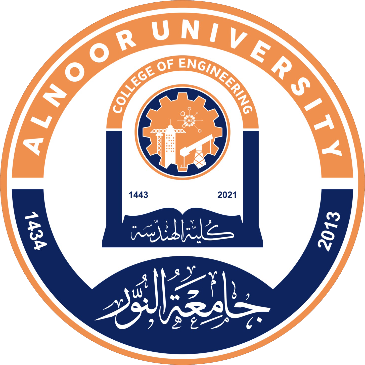 جامعة النور